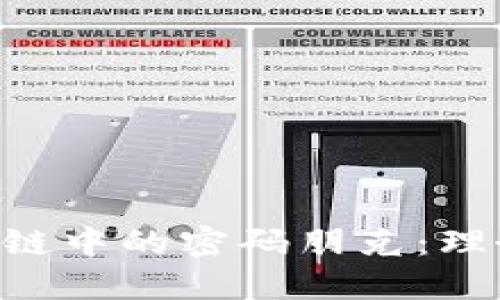 深入理解区块链中的密码朋克：理念、影响与未来