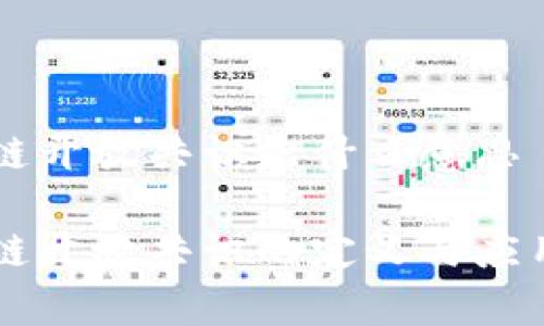 区块链开放共识是什么意思

区块链开放共识的定义与应用解析
