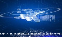 数字人生区块链：连接现实与虚拟的桥梁